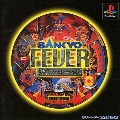 SANKYO FEVER実践シミュレーション