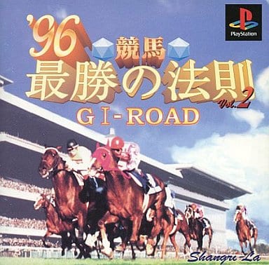 競馬最勝の法則'96VOL2