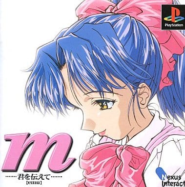 emu～君を伝えて～