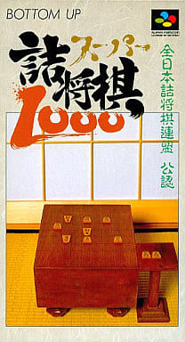スーパー詰将棋1000