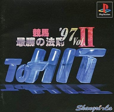 競馬最勝の法則'97VOL2