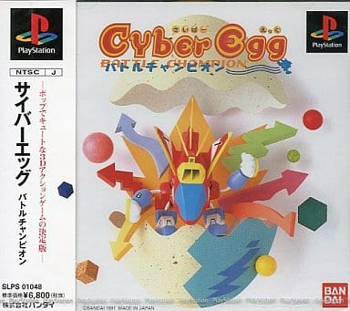 サイバーエッグ バトルチャンピオン
