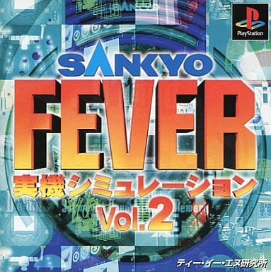 SANKYO FEVER実践シミュレーション2