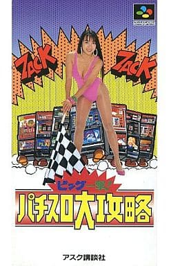 ビッグ一撃!パチスロ大攻略