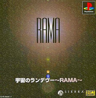 宇宙のランデヴー RAMA