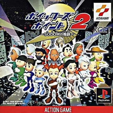 ポイッターズポイント2～SODOMの陰謀～