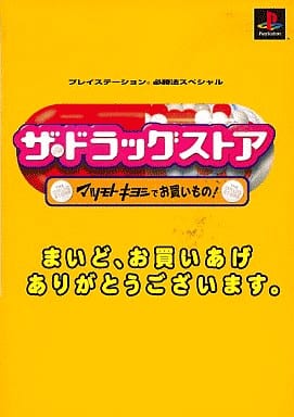 ザ・ドラッグストア マツモトキヨシでお買いもの!