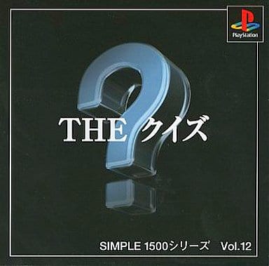 SIMPLE1500シリーズ Vol.12 THE クイズ