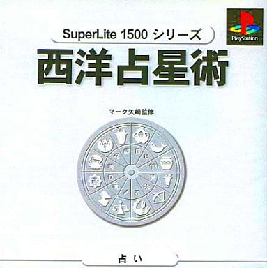 SuperLite1500シリーズ マーク矢崎の西洋占星術