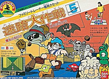 ファミリートレーナー 迷路大作戦