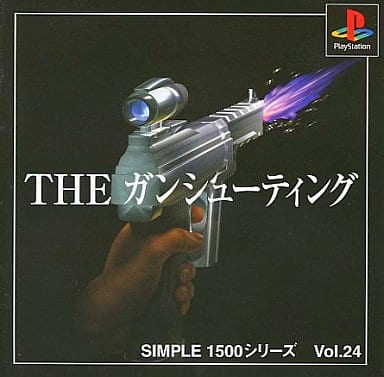 SIMPLE1500シリーズ Vol.24 THE ガンシューティング