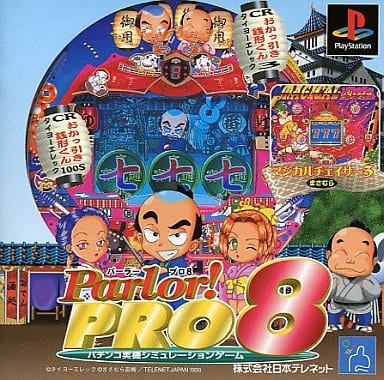 Parlor! PRO 8 パチンコ実機シミュレーションゲーム