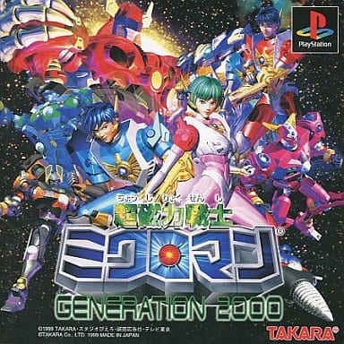 超磁力戦士ミクロマン ジェネレーション2000