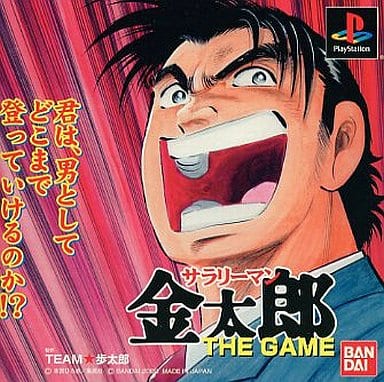 サラリーマン金太郎 THE GAME