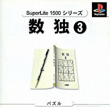 SuperLiteシリーズ 数独 3