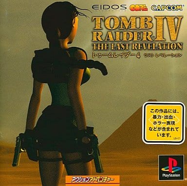 トゥームレイダー4：ラストレベレーション