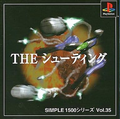 SIMPLE1500シリーズ Vol.35 THE シューティング