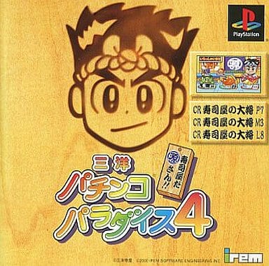 ～寿司屋だ源さん～三洋パチンコパラダイス4