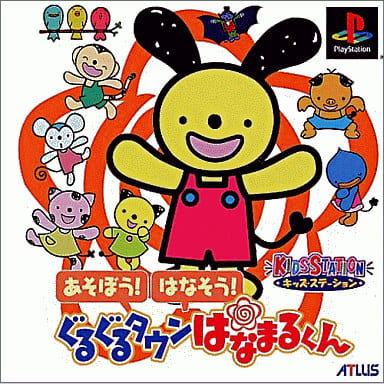 キッズステーション ぐるぐるタウンはなまるくん