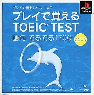 プレイで覚えるシリーズ7プレイで覚えるTOEIC TEST語句でるでる1700