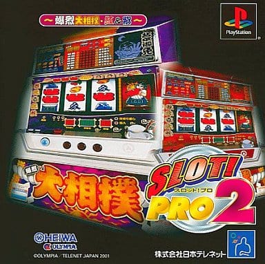 SLOT! PRO2 ～爆裂大相撲・紅&紫～