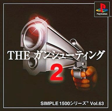 SIMPLE1500シリーズ Vol.63 THE ガンシューティング2