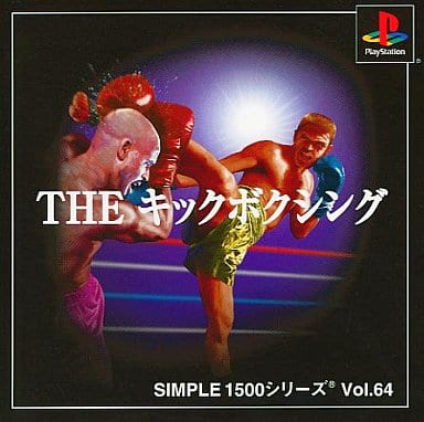 SIMPLE1500シリーズ Vol.64 THE キックボクシング