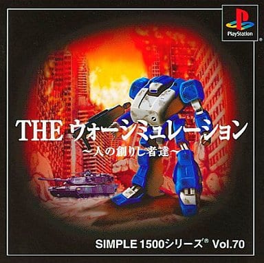 SIMPLE1500シリーズVol.70 THE ウォーシミュレーション