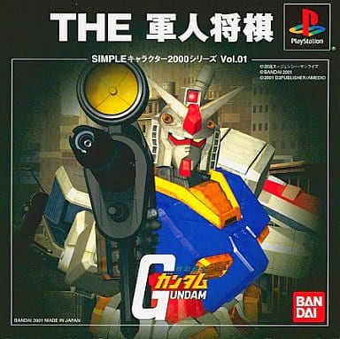 SIMPLEキャラクター2000シリーズ Vol.1 機動戦士ガンダム THE 軍人将棋