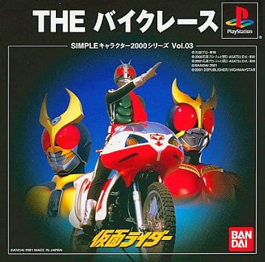 SIMPLEキャラクター2000シリーズ Vol.3 仮面ライダー THE バイクレース