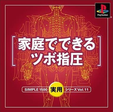 SIMPLE1500実用シリーズ Vol.11 家庭でできるツボ指圧