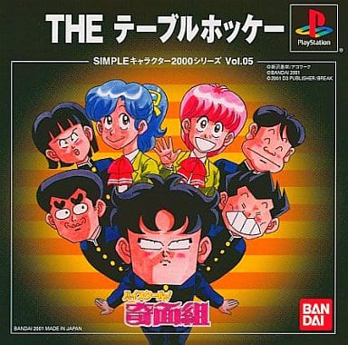 SIMPLEキャラクター2000シリーズ Vol.05 ハイスクール奇面組 THE テーブルホッケー