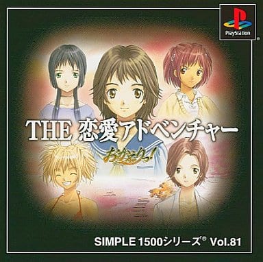 SIMPLE1500シリーズ Vol.81 THE 恋愛アドベンチャー ～おかえりっ!～