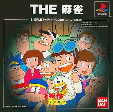 SIMPLEキャラクター2000シリーズ Vol.06 ど根性ガエル THE 麻雀