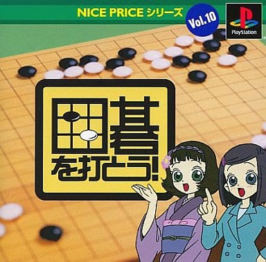 NICE PRICEシリーズVol.10 囲碁を打とう!