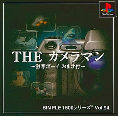 SIMPLE1500シリーズ Vol.94 THE カメラマン～激写ボーイ おまけ付～