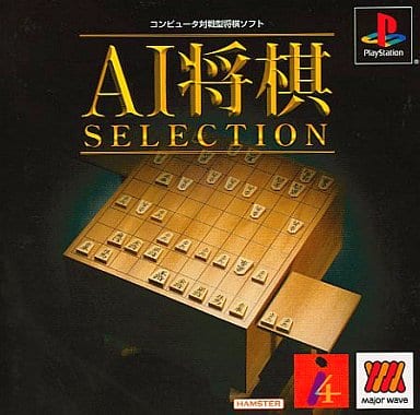 Major Waveシリーズ AI将棋セレクション