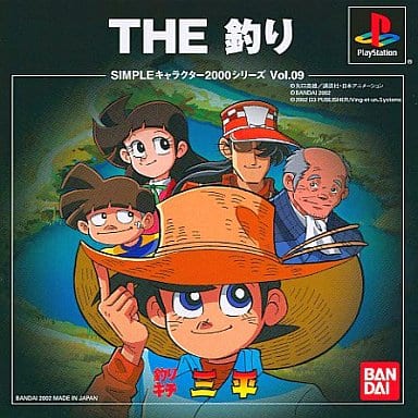 SIMPLEキャラクター2000シリーズ Vol.09 釣りキチ三平 THE 釣り