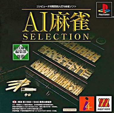 MajorWaveシリーズ AI麻雀SELECTION