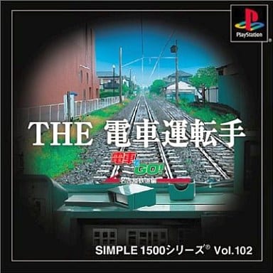 SIMPLE1500シリーズ Vol.102 THE 電車運転手～電車でGO! 名古屋鉄道編～