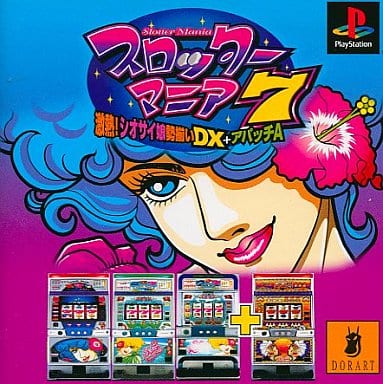 スロッターマニア7 激熱!シオサイ姫勢揃いDX+アパッチA