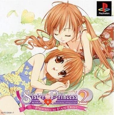 シスター・プリンセス2 PREMIUM FAN DISC