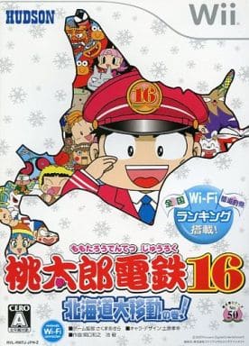 桃太郎電鉄16 北海道大移動の巻!