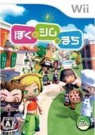 ぼくとシムのまち