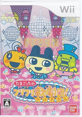 たまごっちのフリフリ歌劇団
