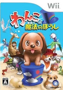 わんこと魔法のぼうし