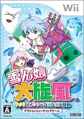 雪ん娘大旋風 ～さゆきとこゆきのひえひえ大騒動～