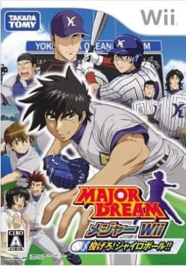 メジャーWii 投げろ!ジャイロボール!!