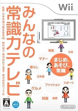 みんなの常識力テレビ