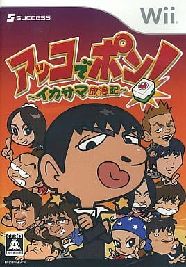 アッコでポン!～イカサマ放浪記～